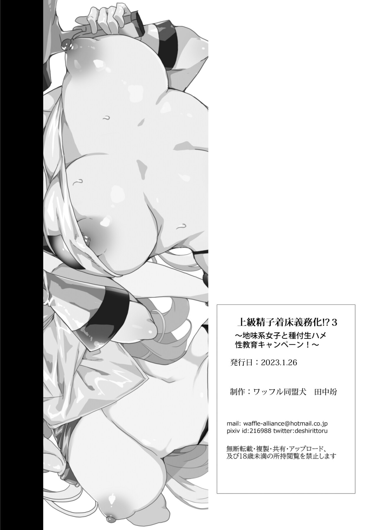 Hentai Manga Comic-Advanced Compulsory Sperm Implantation! 3 ~Plain-looking Girl Raw Sex and Impregnation Education Campaign!~-Read-82